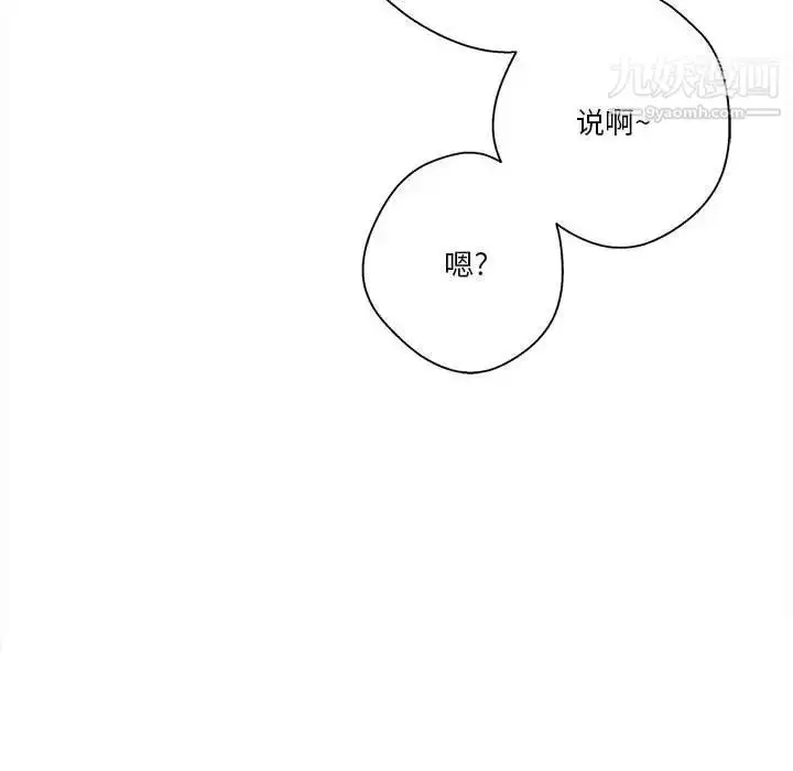 漫画《越界的20岁》第39话第110张图
