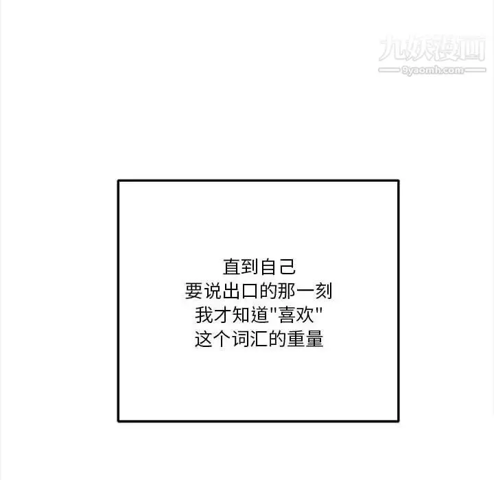 漫画《越界的20岁》第39话第124张图
