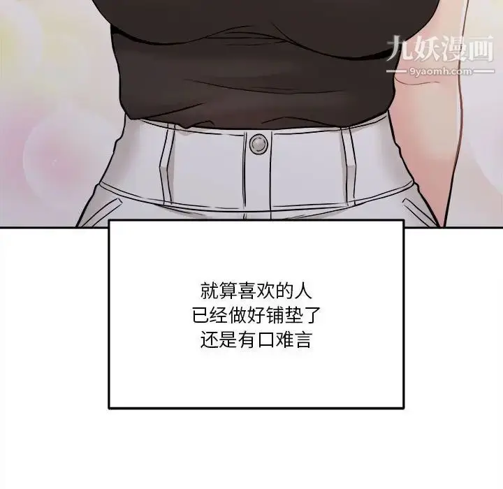 漫画《越界的20岁》第39话第127张图