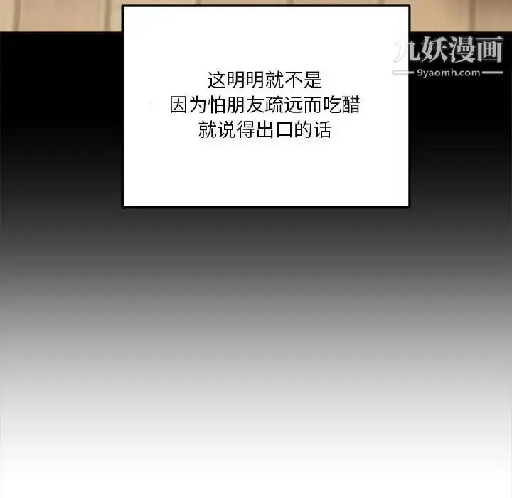 漫画《越界的20岁》第39话第132张图
