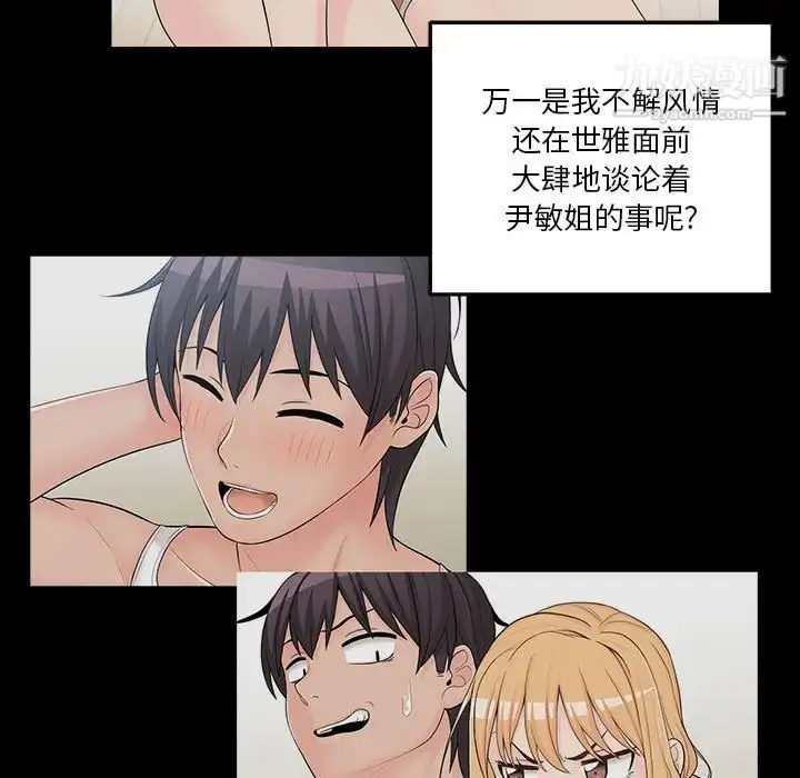 漫画《越界的20岁》第39话第137张图