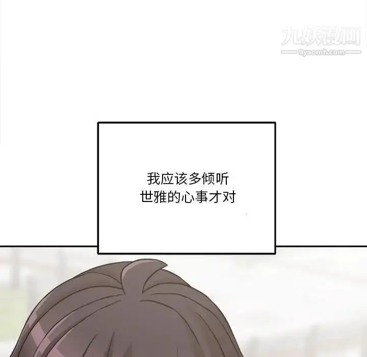 漫画《越界的20岁》第39话第146张图