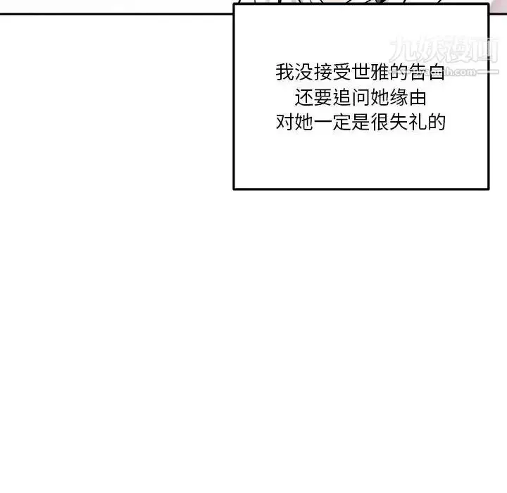 漫画《越界的20岁》第39话第18张图