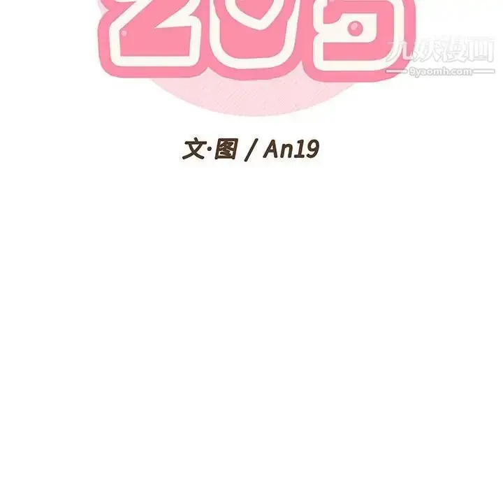 漫画《越界的20岁》第39话第54张图