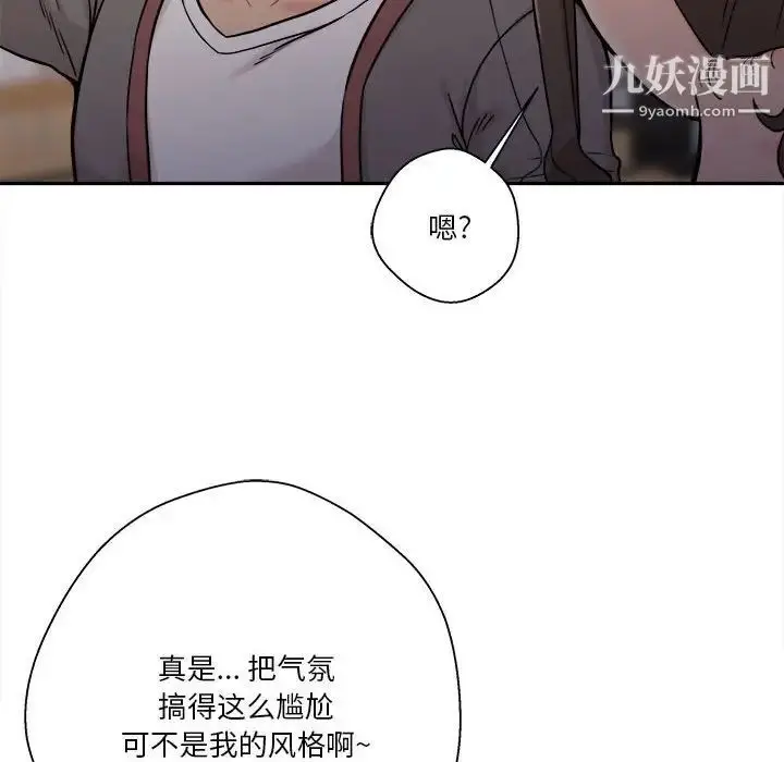 漫画《越界的20岁》第39话第72张图