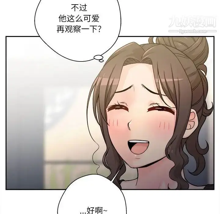 漫画《越界的20岁》第39话第74张图