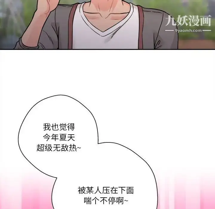 漫画《越界的20岁》第39话第86张图