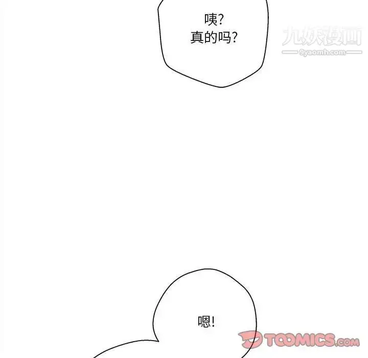 漫画《越界的20岁》第39话第93张图