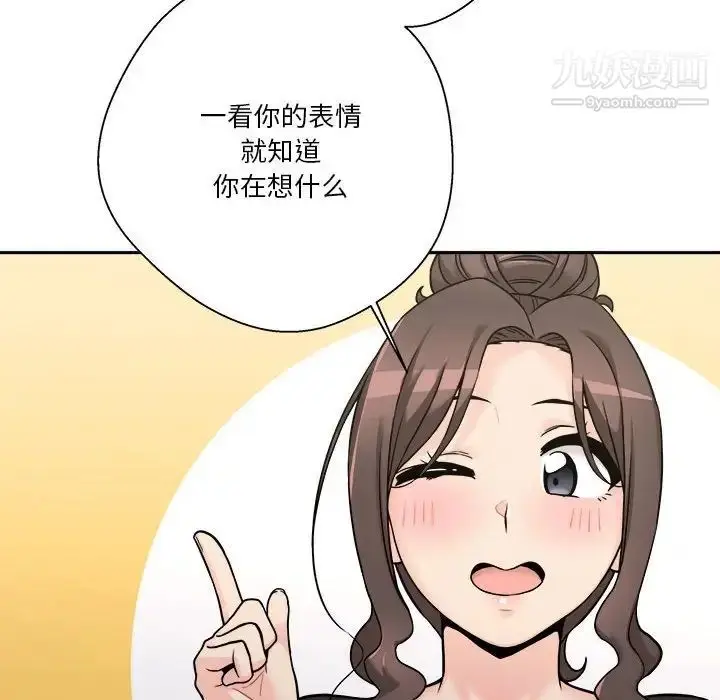 漫画《越界的20岁》第39话第94张图