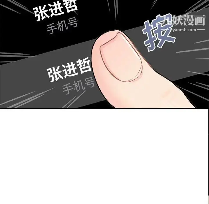 漫画《越界的20岁》第35话第100张图