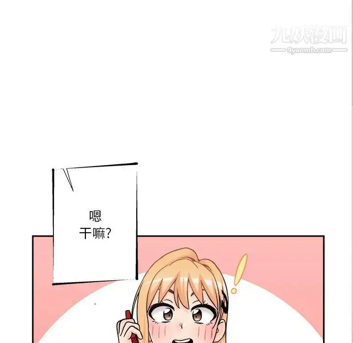 漫画《越界的20岁》第35话第103张图