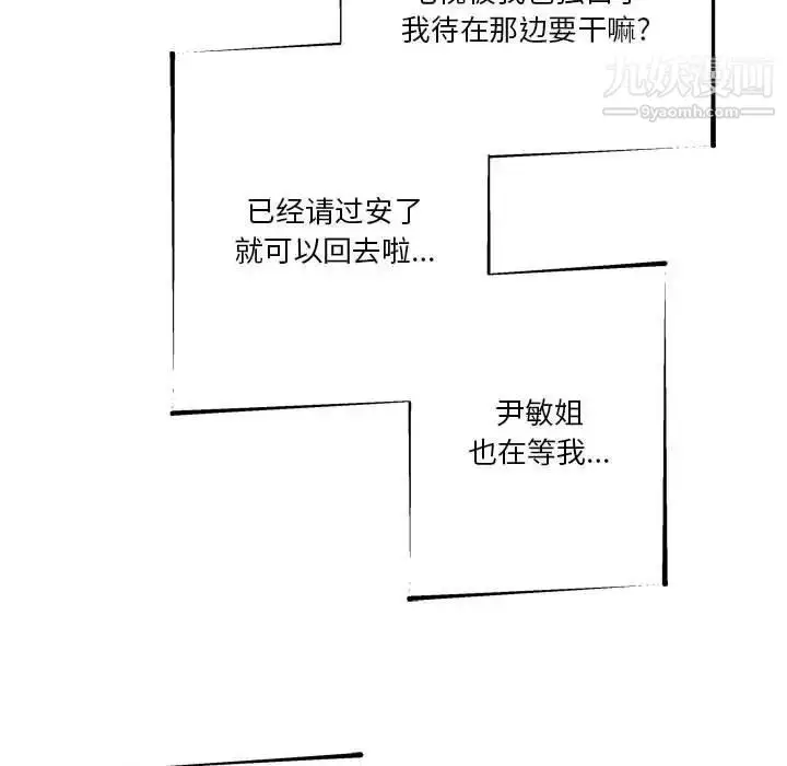 漫画《越界的20岁》第35话第113张图
