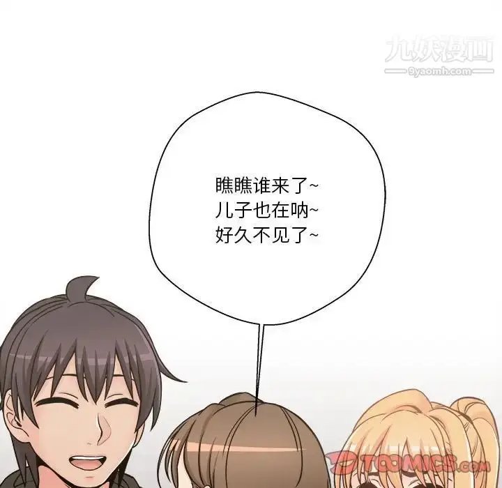 漫画《越界的20岁》第35话第15张图