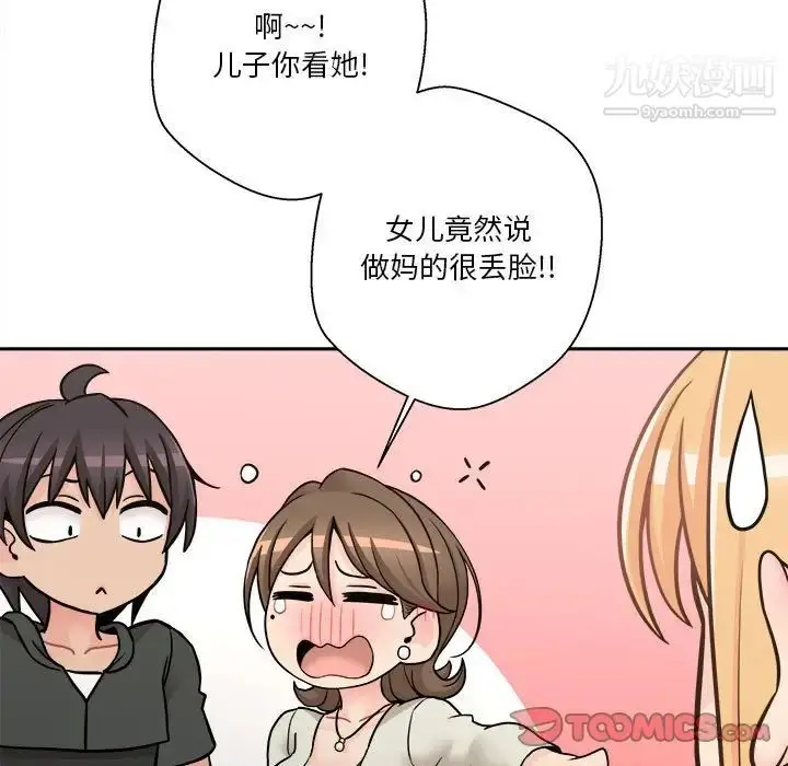 漫画《越界的20岁》第35话第21张图