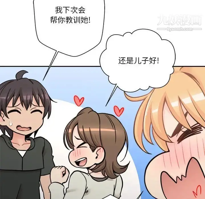 漫画《越界的20岁》第35话第23张图
