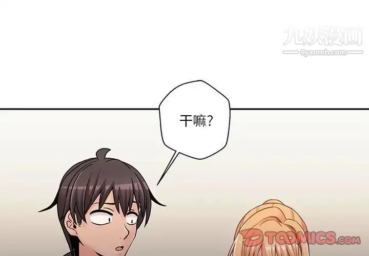 漫画《越界的20岁》第35话第3张图
