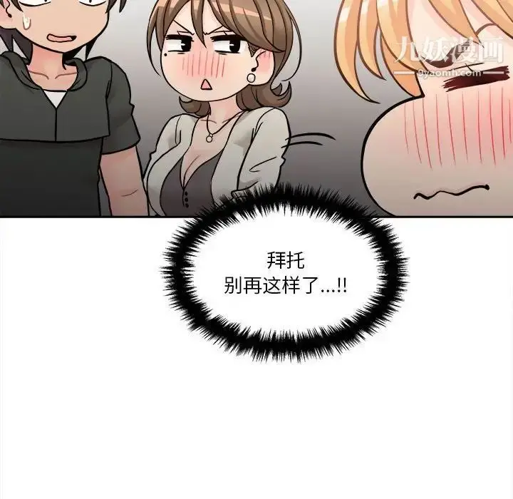漫画《越界的20岁》第35话第32张图