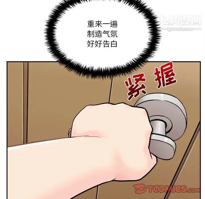 漫画《越界的20岁》第35话第63张图