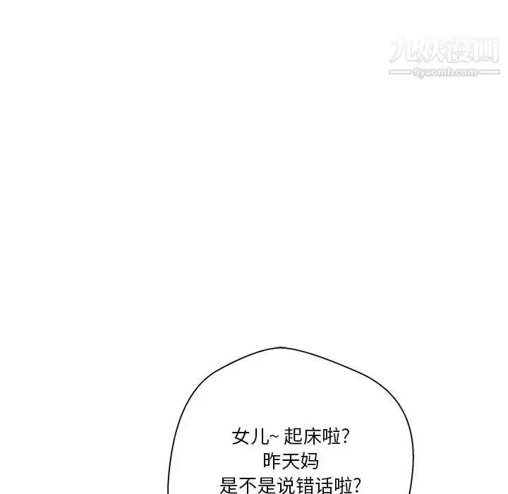 漫画《越界的20岁》第35话第66张图