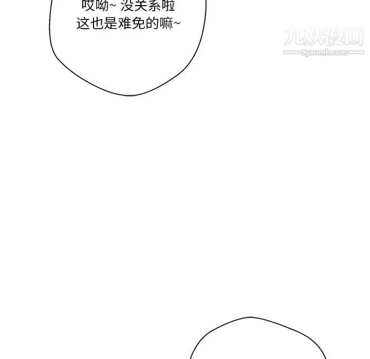 漫画《越界的20岁》第35话第71张图