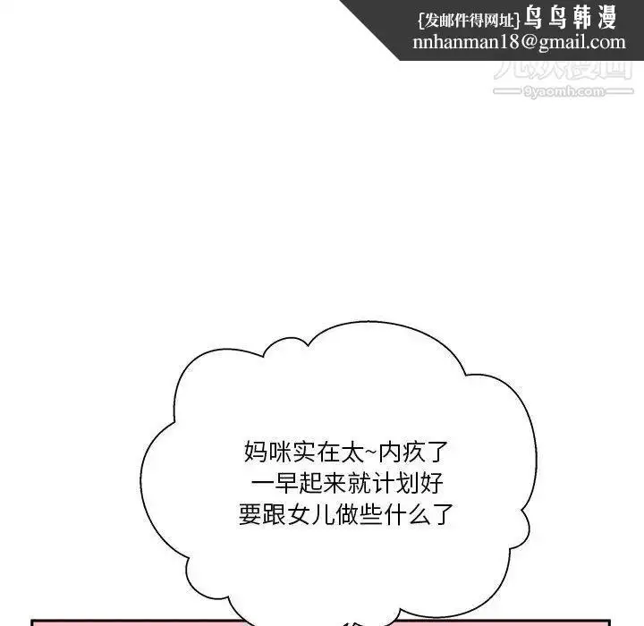 漫画《越界的20岁》第35话第76张图