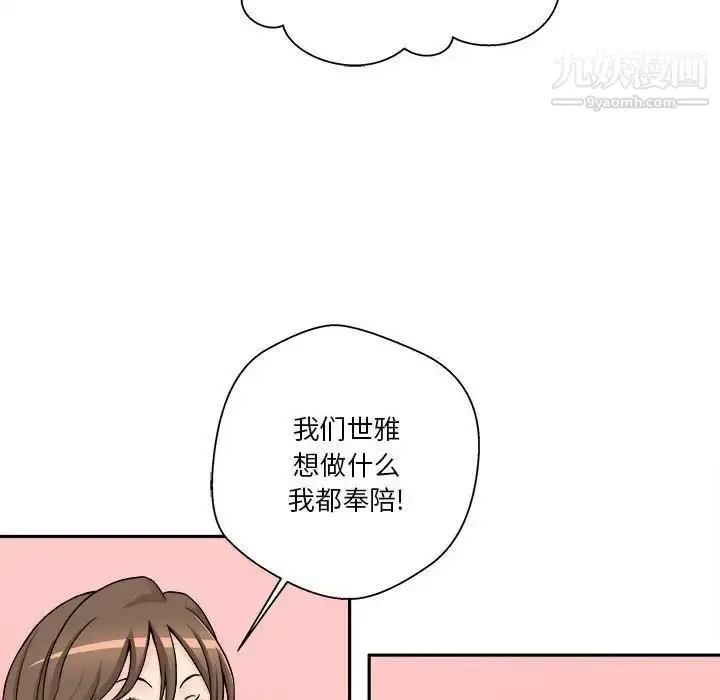 漫画《越界的20岁》第35话第78张图