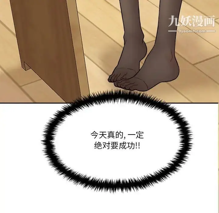 漫画《越界的20岁》第35话第97张图