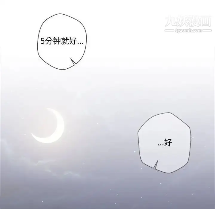 漫画《越界的20岁》第33话第105张图