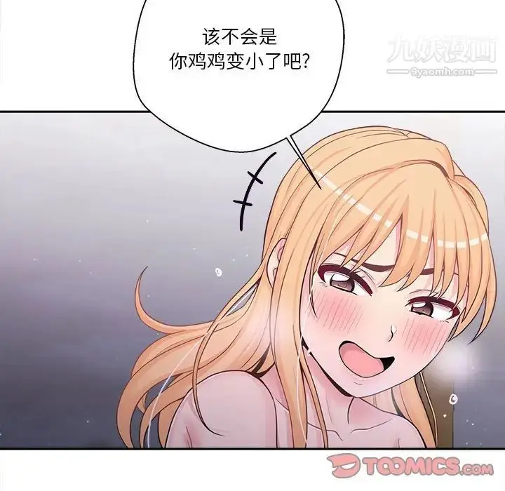 漫画《越界的20岁》第33话第26张图