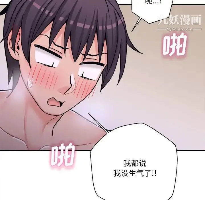 漫画《越界的20岁》第33话第39张图