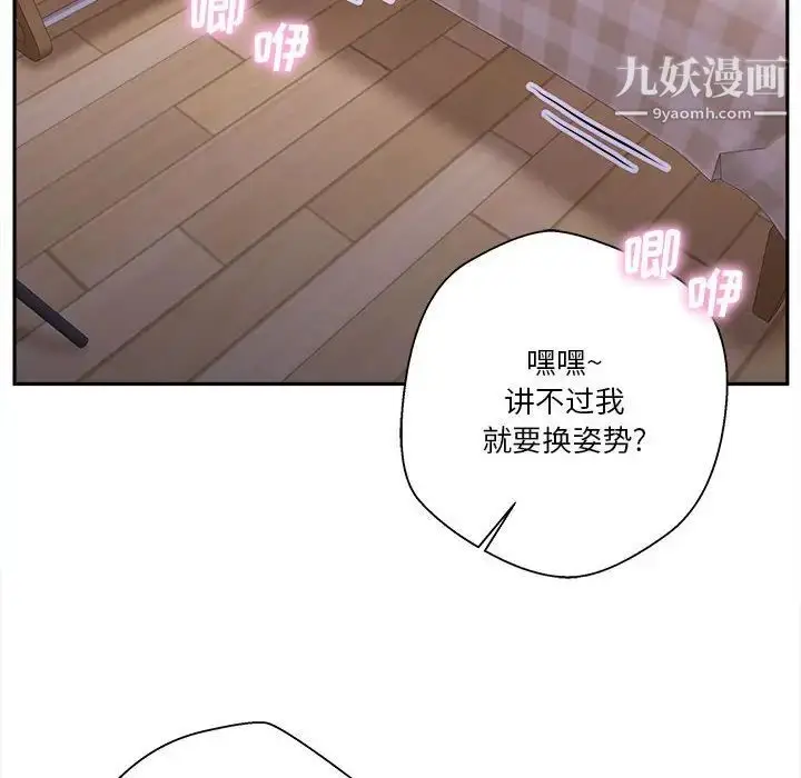 漫画《越界的20岁》第33话第41张图