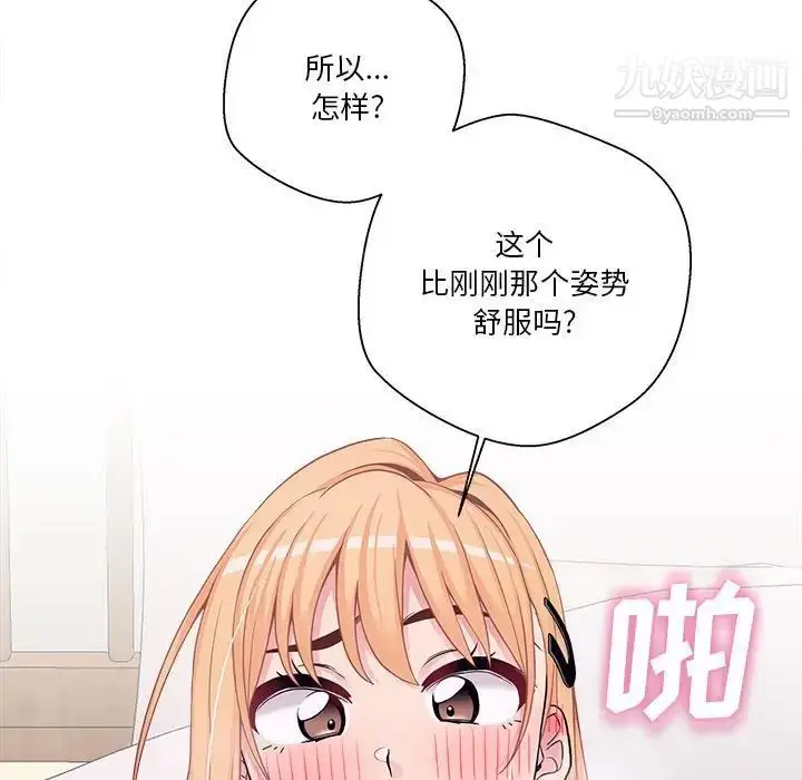 漫画《越界的20岁》第33话第44张图
