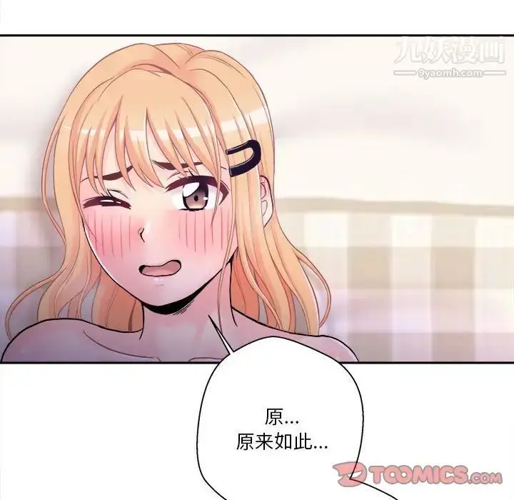 漫画《越界的20岁》第33话第50张图