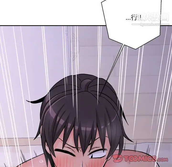 漫画《越界的20岁》第33话第54张图