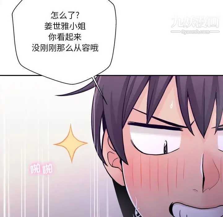 漫画《越界的20岁》第33话第61张图