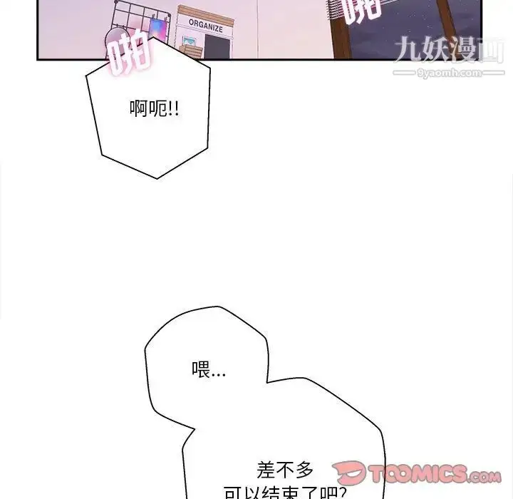 漫画《越界的20岁》第33话第78张图