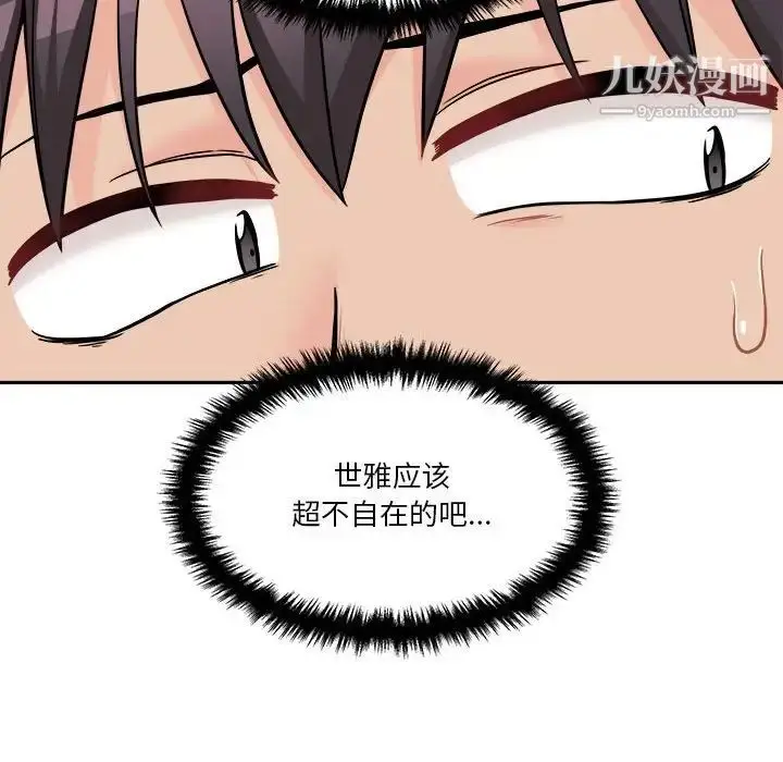 漫画《越界的20岁》第45话第102张图