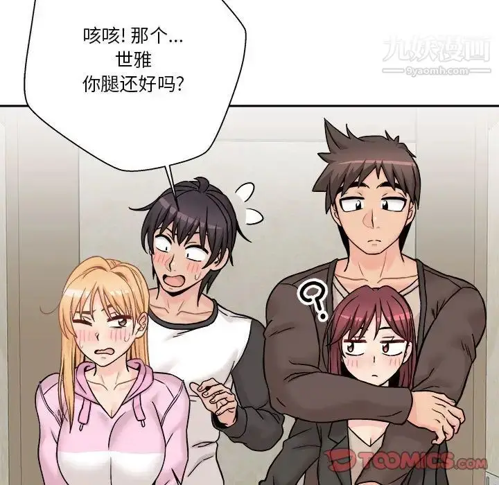漫画《越界的20岁》第45话第105张图