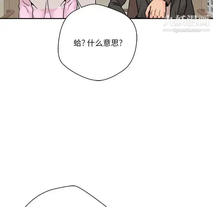 漫画《越界的20岁》第45话第106张图