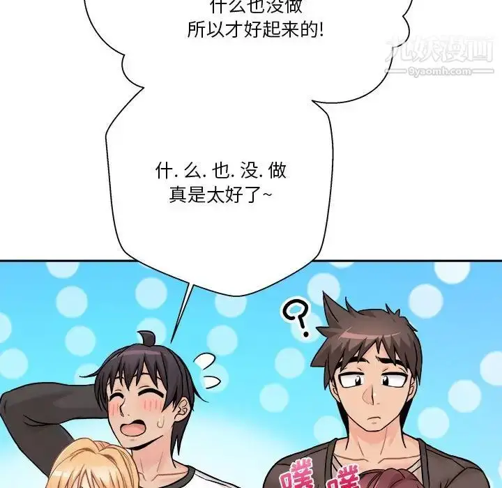 漫画《越界的20岁》第45话第110张图