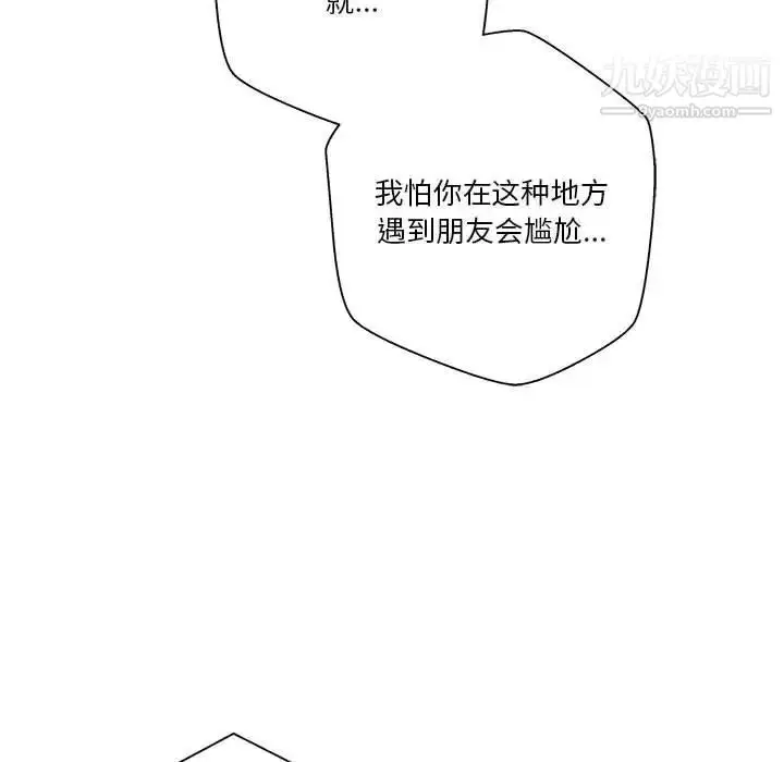 漫画《越界的20岁》第45话第122张图