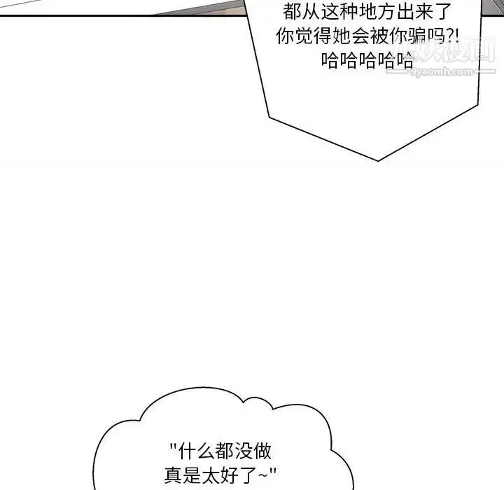漫画《越界的20岁》第45话第124张图