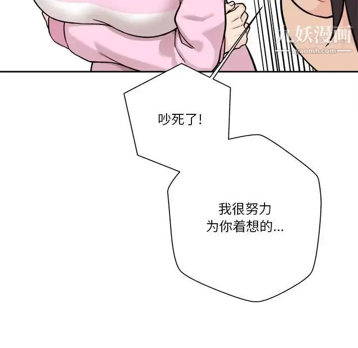 漫画《越界的20岁》第45话第126张图