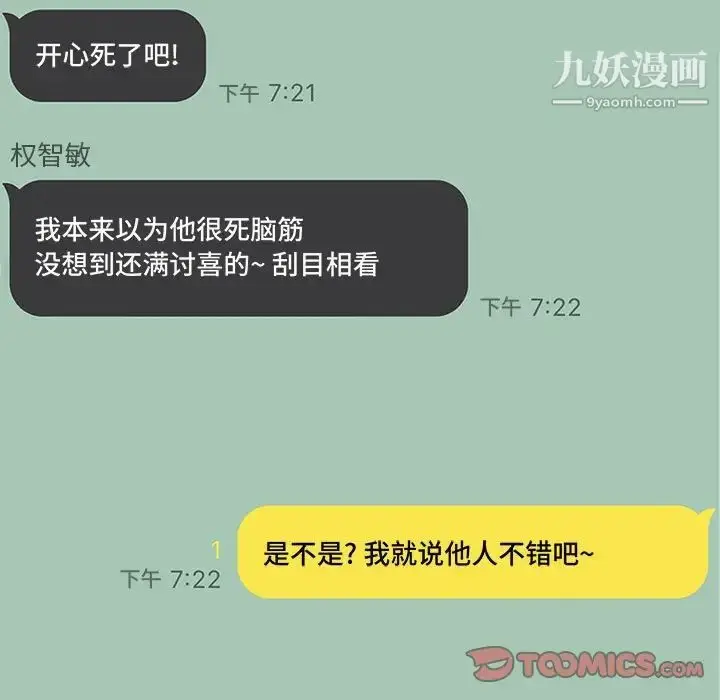 漫画《越界的20岁》第45话第135张图