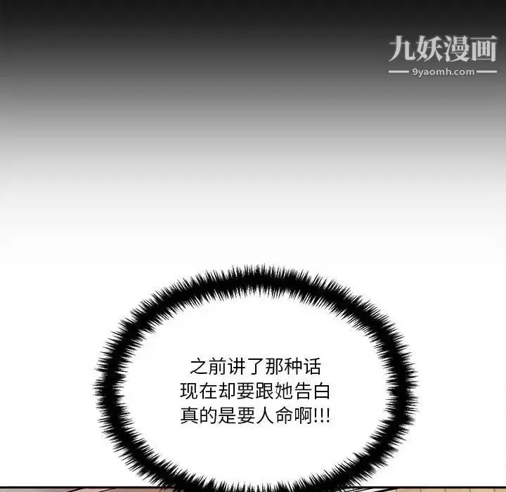漫画《越界的20岁》第45话第146张图