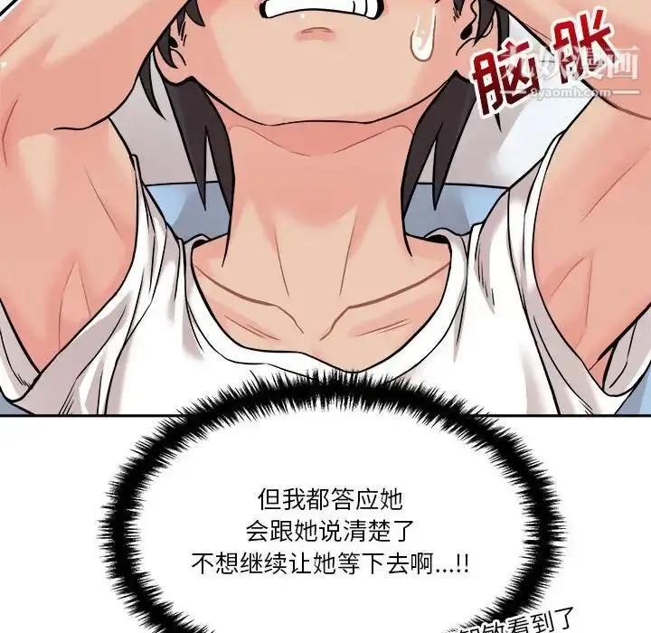 漫画《越界的20岁》第45话第150张图