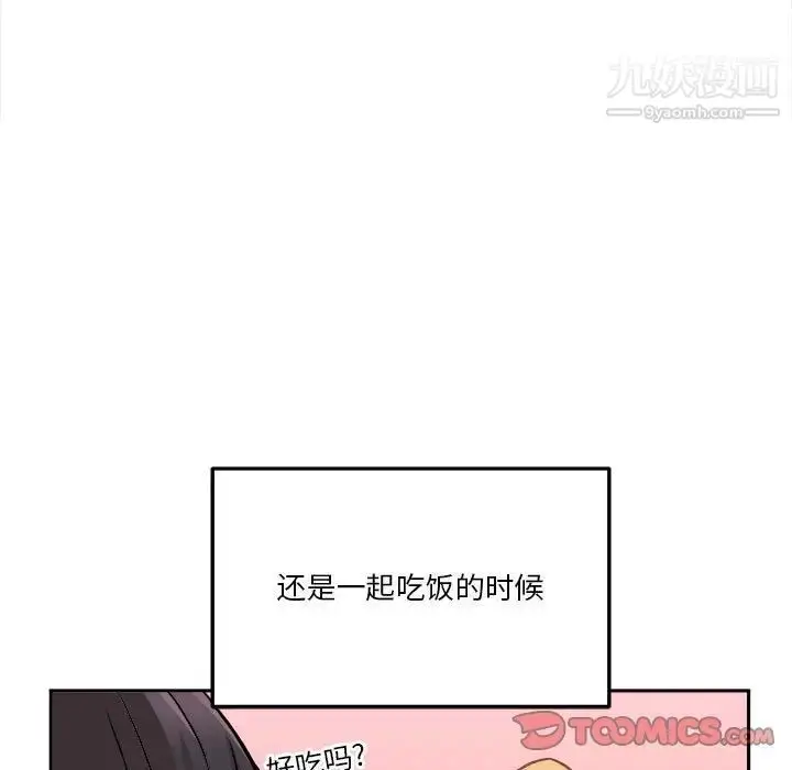 漫画《越界的20岁》第45话第21张图