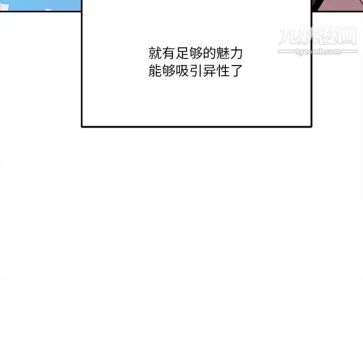 漫画《越界的20岁》第45话第32张图