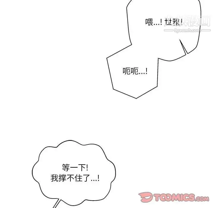 漫画《越界的20岁》第45话第39张图