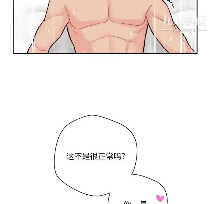 漫画《越界的20岁》第45话第44张图